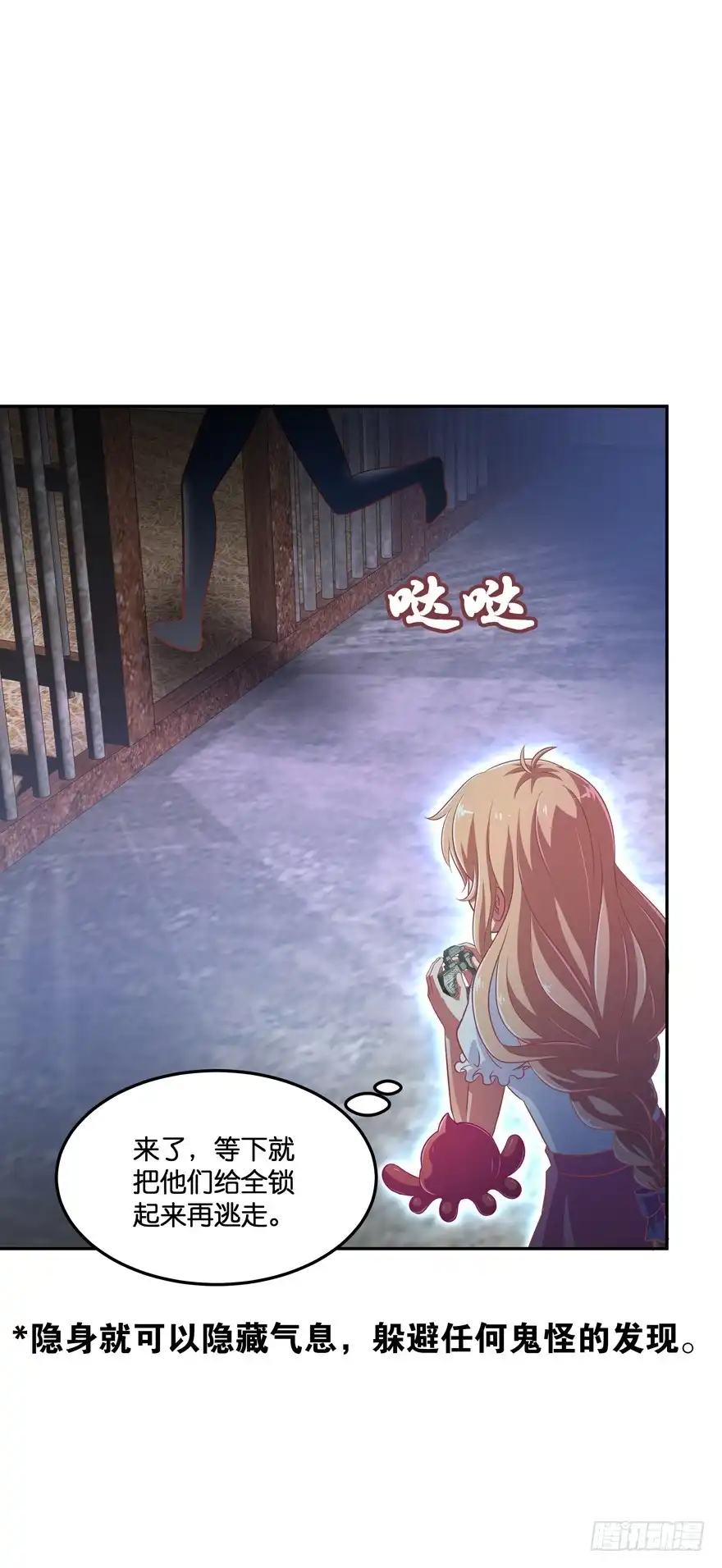 《魔神的恋爱法则》逃婚（上） 第23页