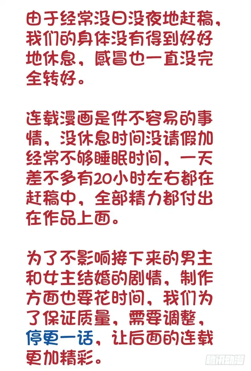 《魔神的恋爱法则》逃婚（上） 第35页