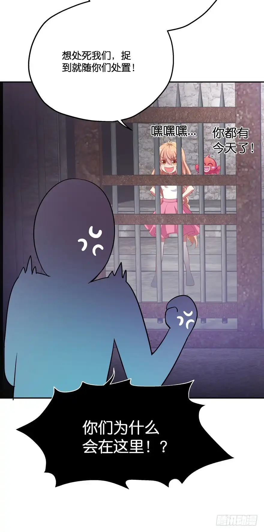 《魔神的恋爱法则》逃婚（上） 第26页