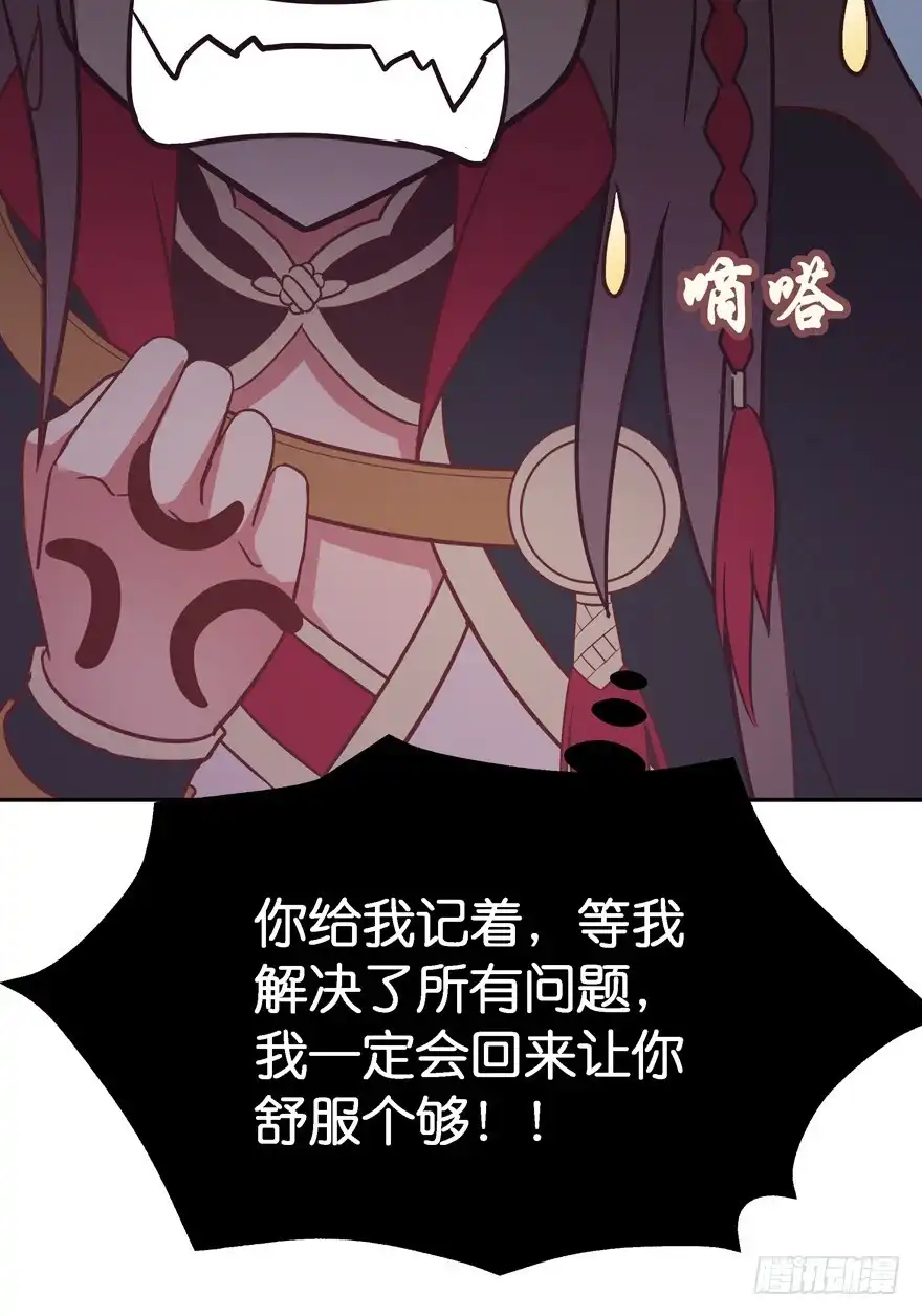 《魔神的恋爱法则》逃婚（上） 第53页