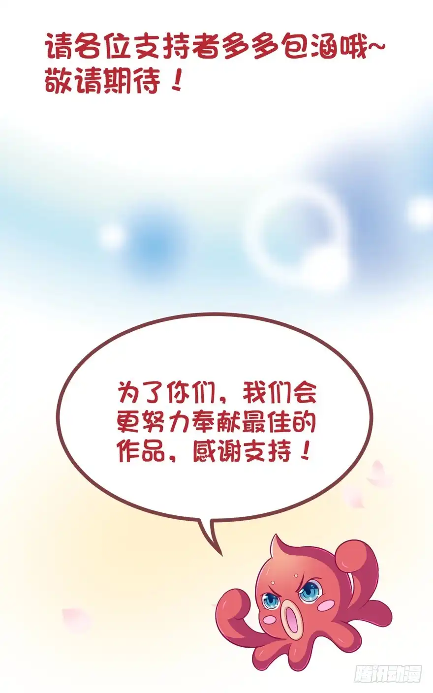 《魔神的恋爱法则》逃婚（上） 第36页