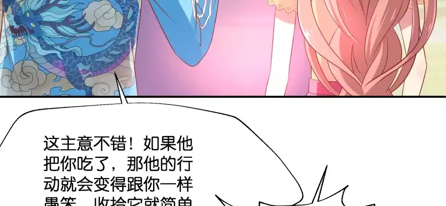 《魔神的恋爱法则》愚笨的女人其实也有好处 第127页