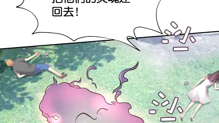 《魔神的恋爱法则》愚笨的女人其实也有好处 第89页