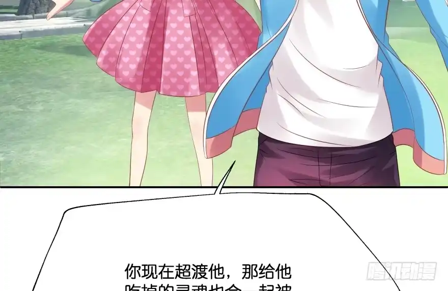 《魔神的恋爱法则》愚笨的女人其实也有好处 第116页