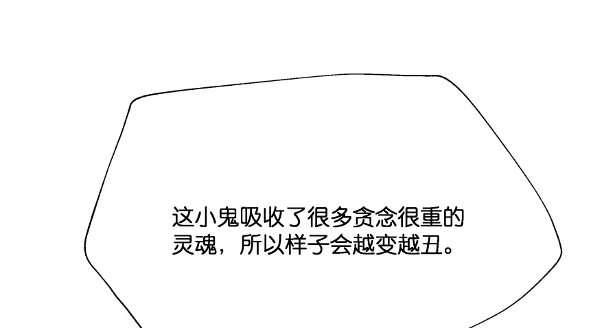 《魔神的恋爱法则》愚笨的女人其实也有好处 第97页