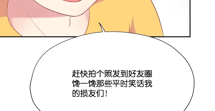 《魔神的恋爱法则》愚笨的女人其实也有好处 第12页