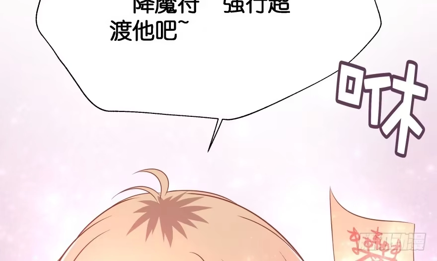 《魔神的恋爱法则》愚笨的女人其实也有好处 第108页