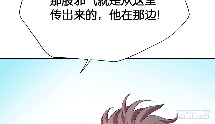 《魔神的恋爱法则》愚笨的女人其实也有好处 第77页