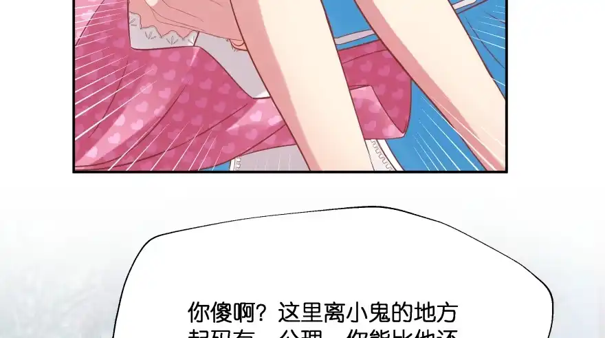 《魔神的恋爱法则》愚笨的女人其实也有好处 第53页