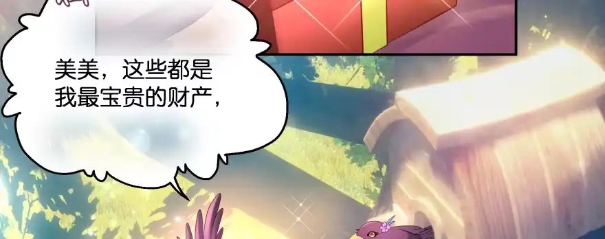 《魔神的恋爱法则》我好想你好想你 第7页