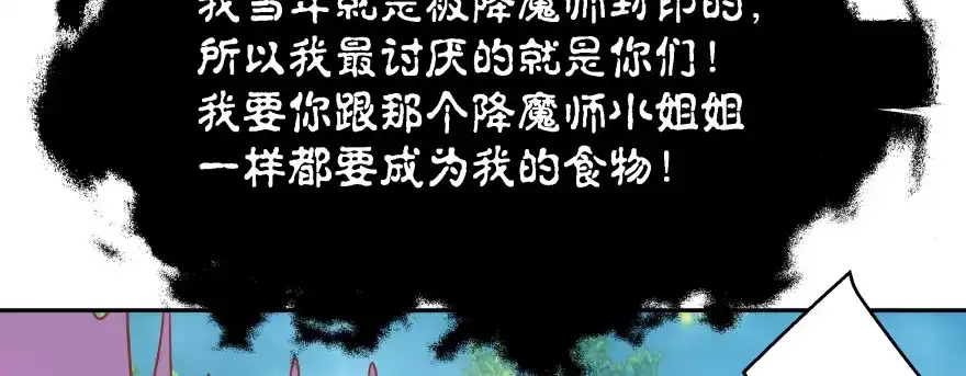 《魔神的恋爱法则》我好想你好想你 第131页