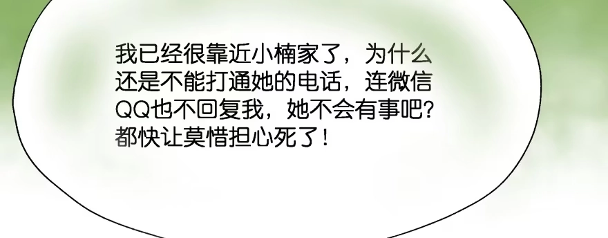 《魔神的恋爱法则》我好想你好想你 第44页