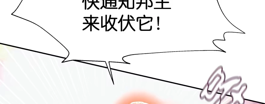 《魔神的恋爱法则》我好想你好想你 第28页