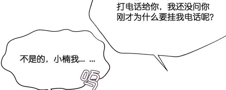 《魔神的恋爱法则》我好想你好想你 第194页