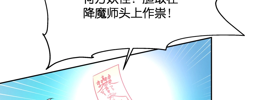 《魔神的恋爱法则》我好想你好想你 第92页