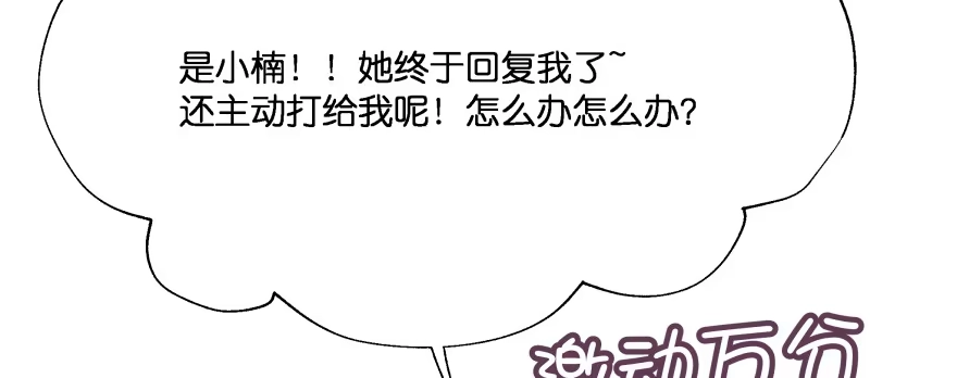 《魔神的恋爱法则》我好想你好想你 第56页