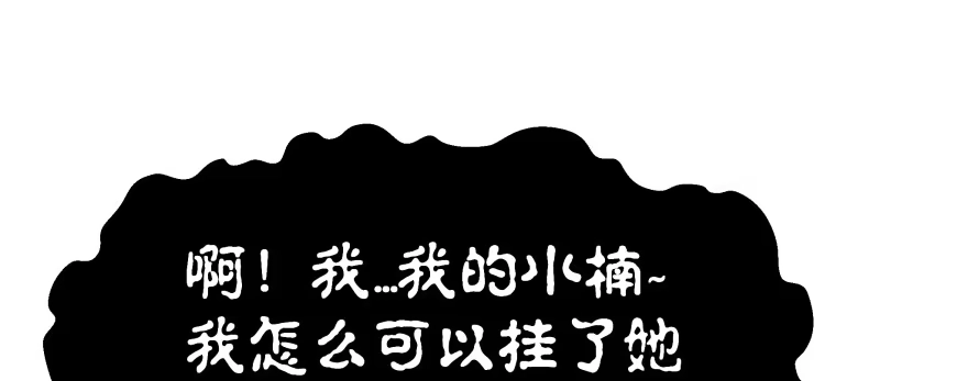 《魔神的恋爱法则》我好想你好想你 第73页