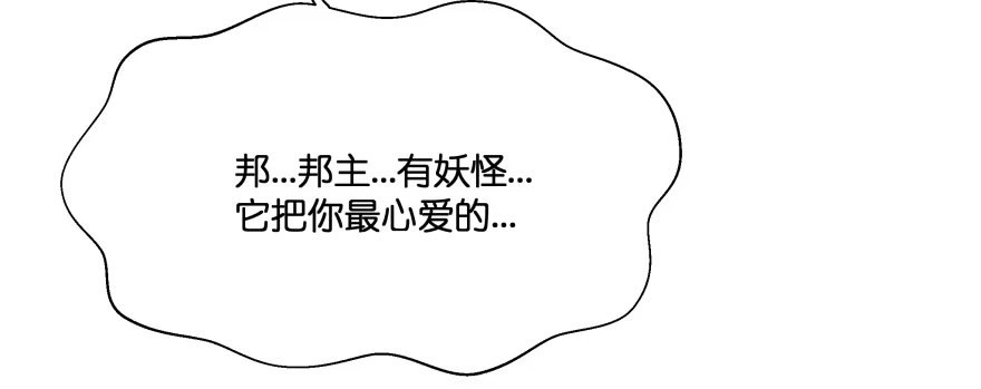 《魔神的恋爱法则》我好想你好想你 第82页