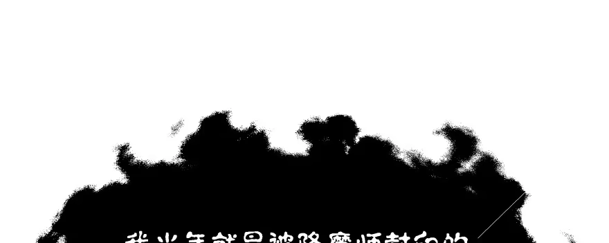 《魔神的恋爱法则》我好想你好想你 第130页