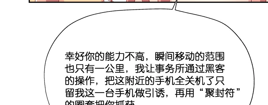 《魔神的恋爱法则》别怕我来救你！ 第90页