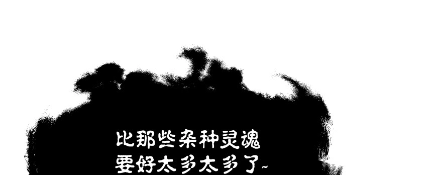 《魔神的恋爱法则》别怕我来救你！ 第155页