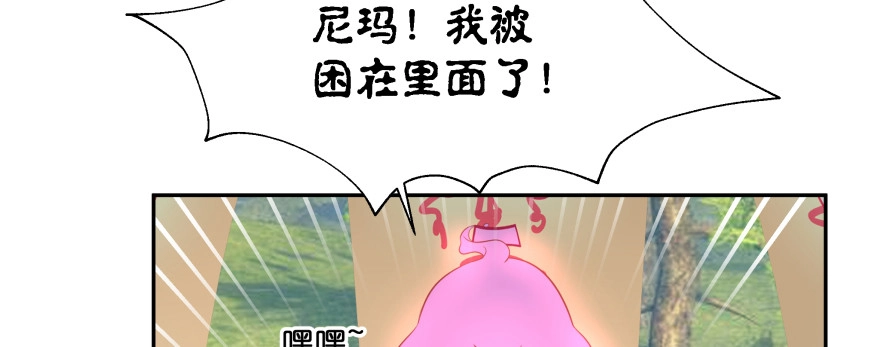 《魔神的恋爱法则》别怕我来救你！ 第135页