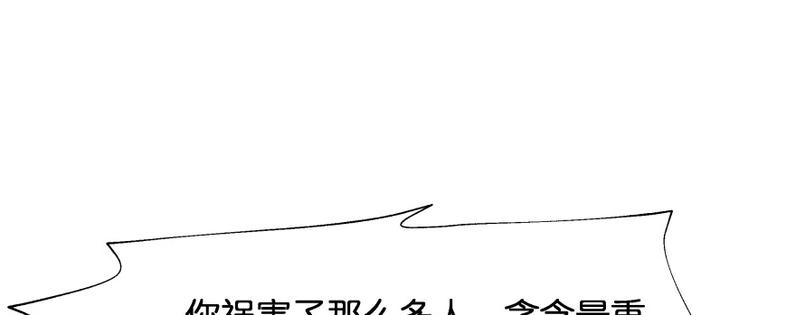 《魔神的恋爱法则》别怕我来救你！ 第95页