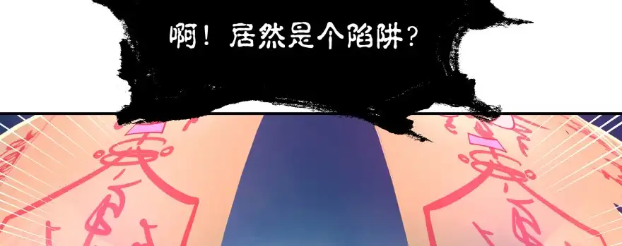 《魔神的恋爱法则》别怕我来救你！ 第80页