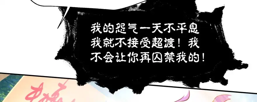 《魔神的恋爱法则》别怕我来救你！ 第104页