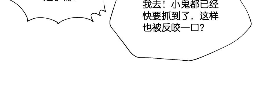《魔神的恋爱法则》别怕我来救你！ 第118页