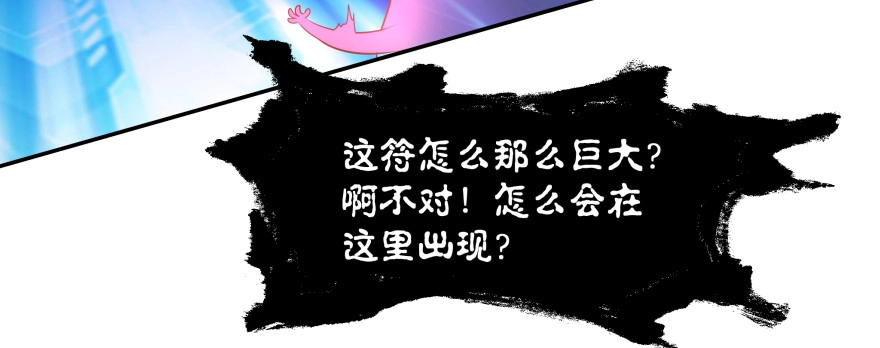 《魔神的恋爱法则》别怕我来救你！ 第61页