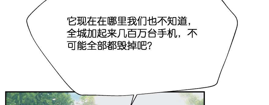 《魔神的恋爱法则》别怕我来救你！ 第43页