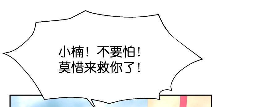 《魔神的恋爱法则》别怕我来救你！ 第119页