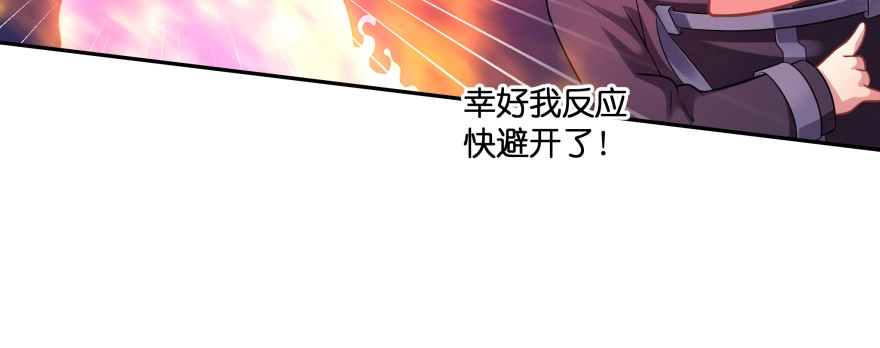 《魔神的恋爱法则》别怕我来救你！ 第18页