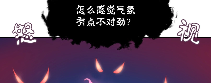 《魔神的恋爱法则》别怕我来救你！ 第77页