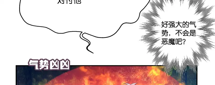 《魔神的恋爱法则》别怕我来救你！ 第6页