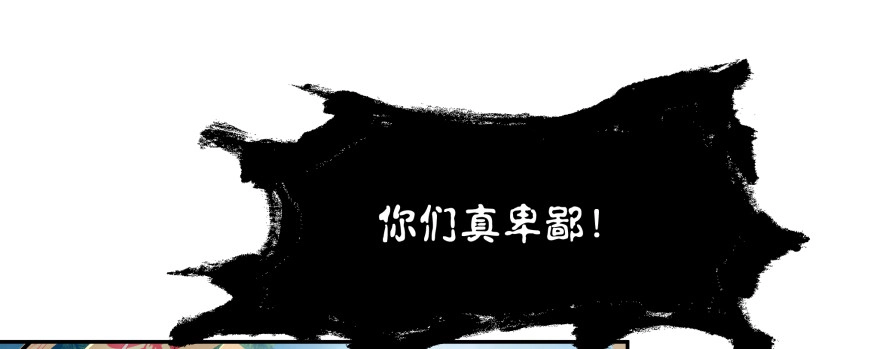 《魔神的恋爱法则》别怕我来救你！ 第92页