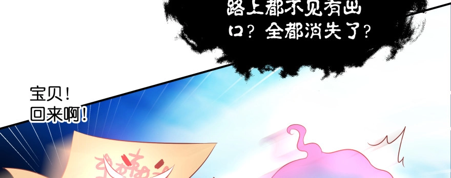 《魔神的恋爱法则》别怕我来救你！ 第63页