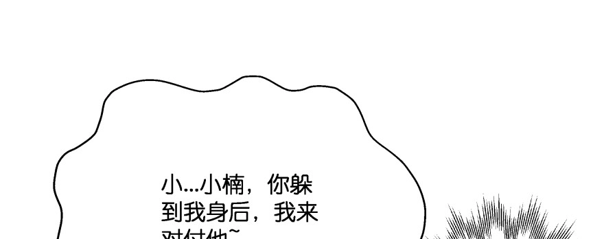 《魔神的恋爱法则》别怕我来救你！ 第5页