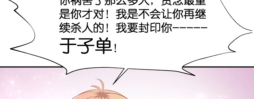 《魔神的恋爱法则》别怕我来救你！ 第96页