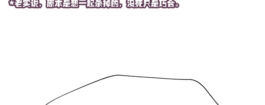 《魔神的恋爱法则》别怕我来救你！ 第42页