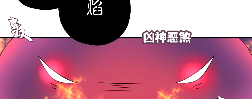 《魔神的恋爱法则》别怕我来救你！ 第10页
