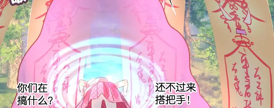 《魔神的恋爱法则》别怕我来救你！ 第128页