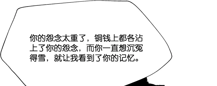 《魔神的恋爱法则》别怕我来救你！ 第103页