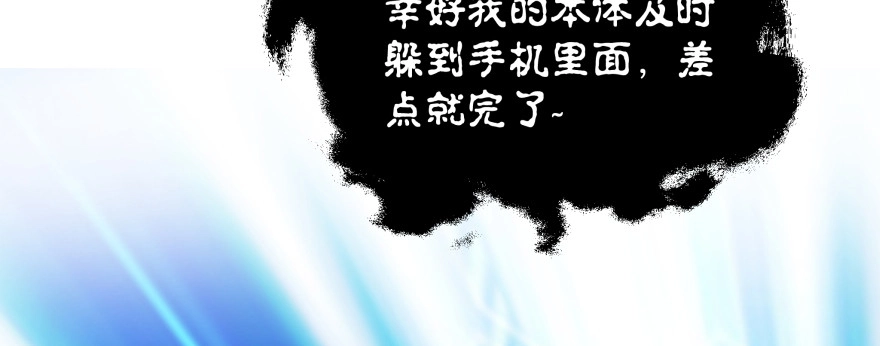 《魔神的恋爱法则》别怕我来救你！ 第52页
