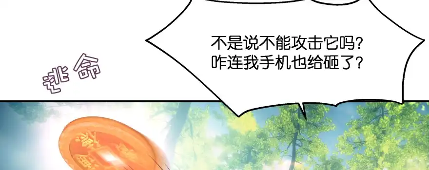 《魔神的恋爱法则》别怕我来救你！ 第27页