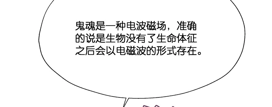 《魔神的恋爱法则》别怕我来救你！ 第84页