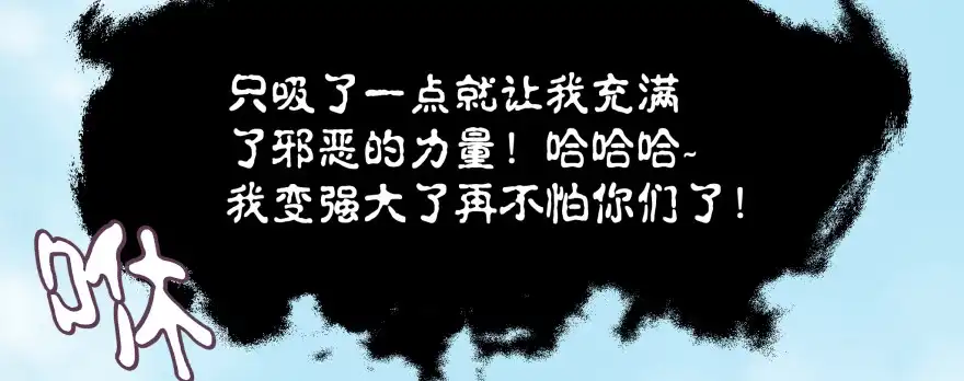 《魔神的恋爱法则》别怕我来救你！ 第160页