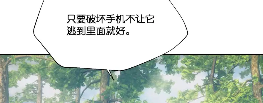 《魔神的恋爱法则》别怕我来救你！ 第38页