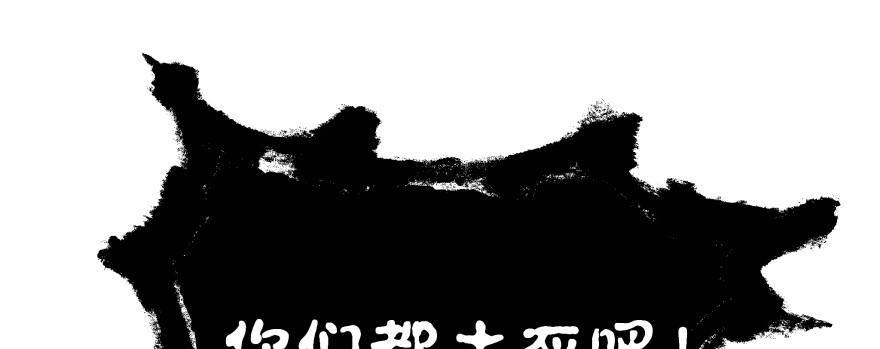 《魔神的恋爱法则》别怕我来救你！ 第174页